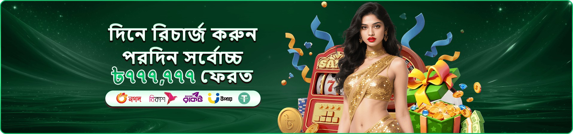 মোবাইল অ্যাপ সুবিধার প্রচারচিত্র