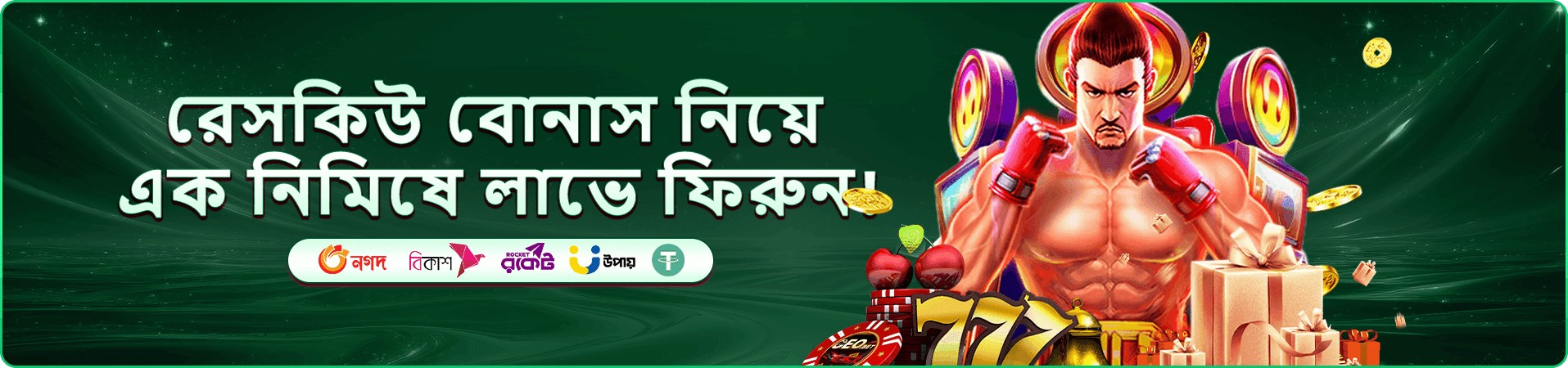রিওয়ার্ড সুযোগের প্রচারচিত্র