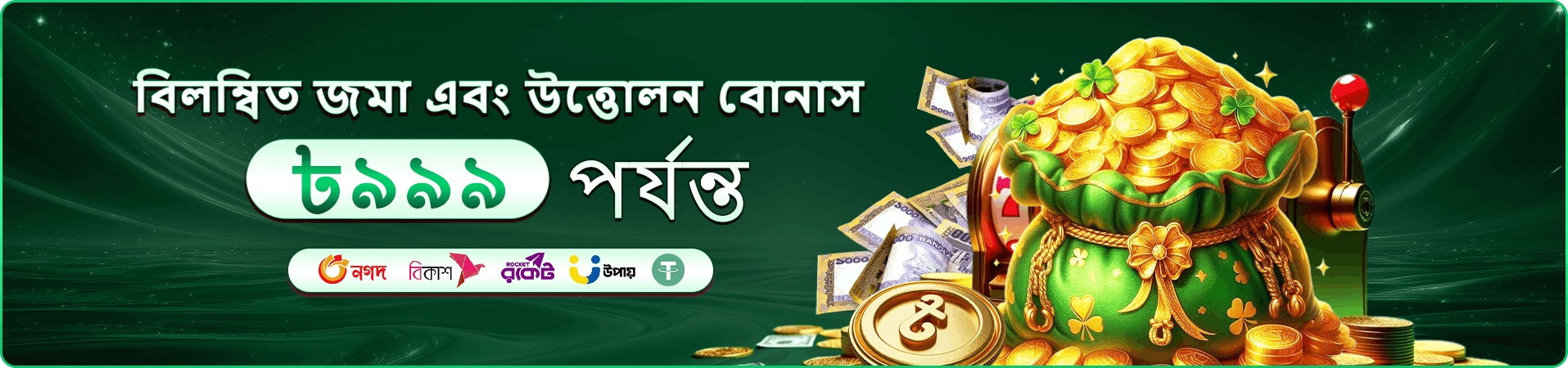 মোবাইল অফারের প্রচারচিত্র