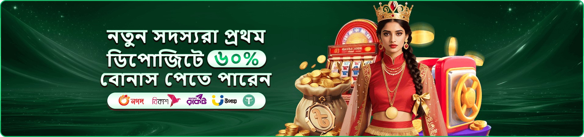ফোনে সদস্য সুবিধার প্রচারচিত্র